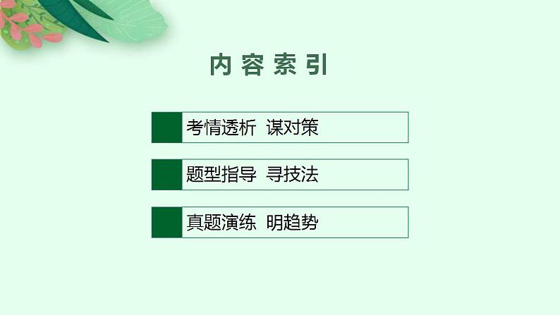 (通用版)高考英语三轮冲刺课件模块三 语法填空 (含答案)第2页