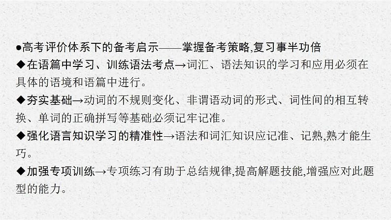 (通用版)高考英语三轮冲刺课件模块三 语法填空 (含答案)第6页