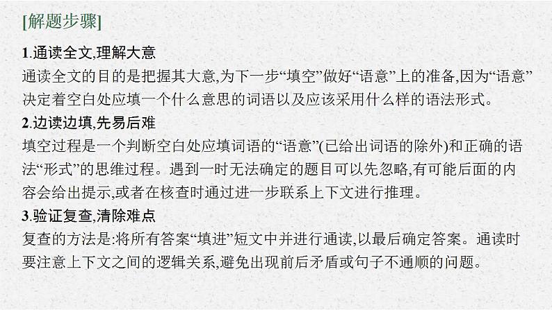 (通用版)高考英语三轮冲刺课件模块三 语法填空 (含答案)第8页