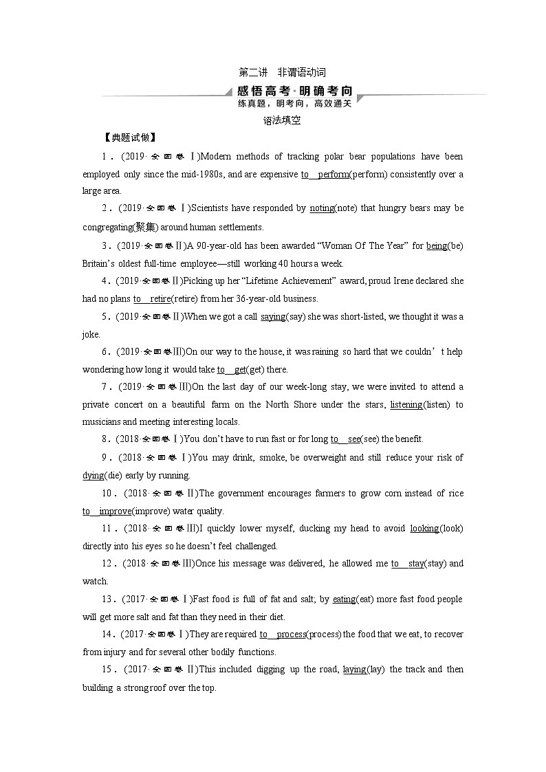 (通用版)高考英语二轮复习语法专题1第2讲非谓语动词 (含答案)01