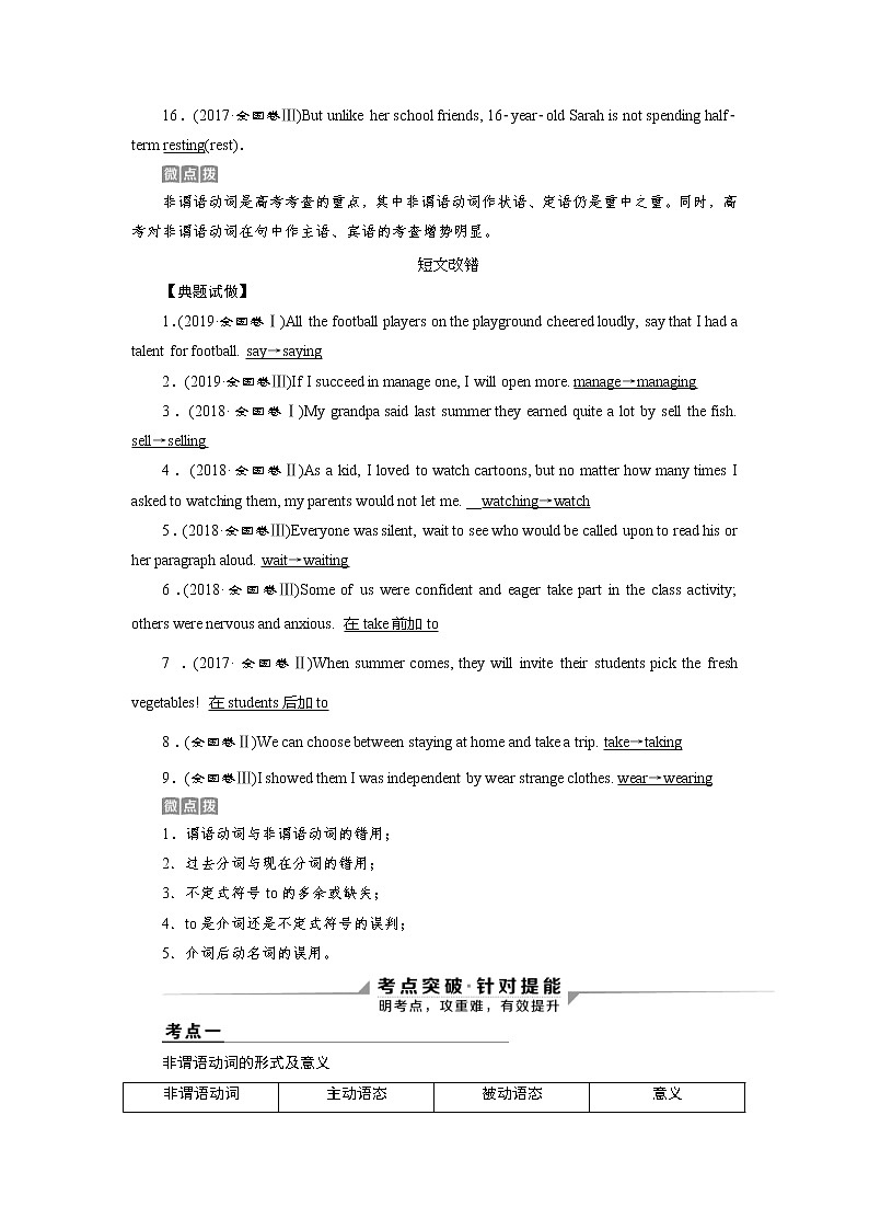 (通用版)高考英语二轮复习语法专题1第2讲非谓语动词 (含答案)02