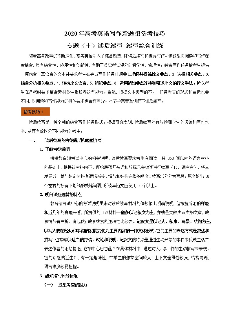 (通用版)高考英语二轮复习写作备考技巧专题10《读后续写续写综合训练》(含答案)第1页
