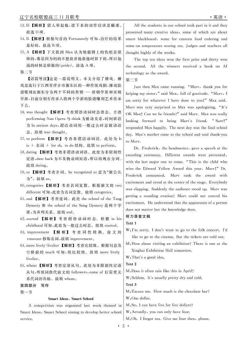 2023辽宁省名校联盟高三上学期11月期中联合考试英语PDF版含解析(含听力)03