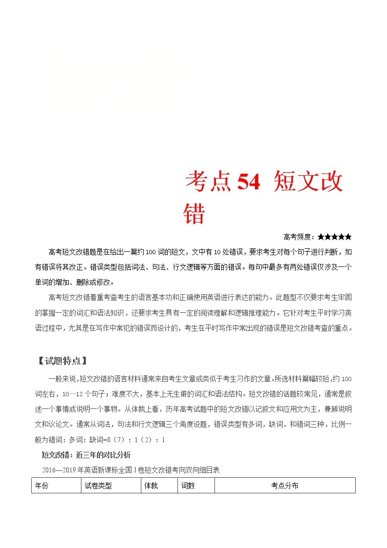 (通用版)高考英语二轮复习考点过关练54《短文改错——备战2021年高考英语考点一遍》(含解析)01