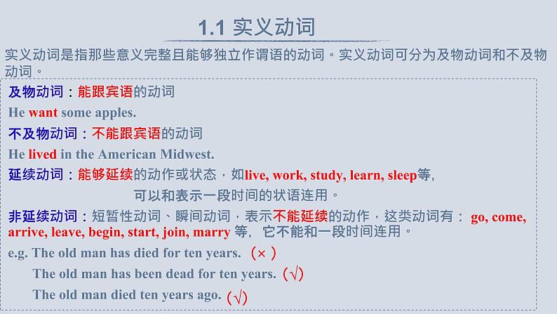 【讲语法】06 动词及动词时态(一)高考英语语法知识点梳理课件(全国通用)08