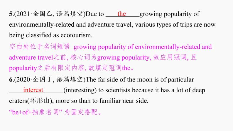 高三英语二轮复习（新教材新高考） 语法专题课件 1　名词和冠词06