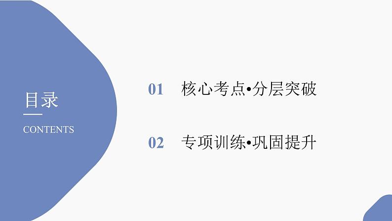 高三英语二轮复习(新教材新高考) 语法专题课件 11 情态动词和虚拟语气第2页