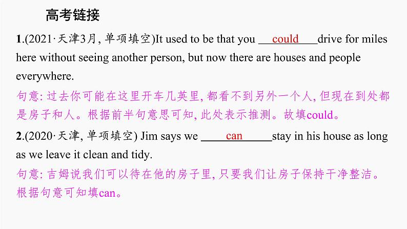 高三英语二轮复习(新教材新高考) 语法专题课件 11 情态动词和虚拟语气第4页