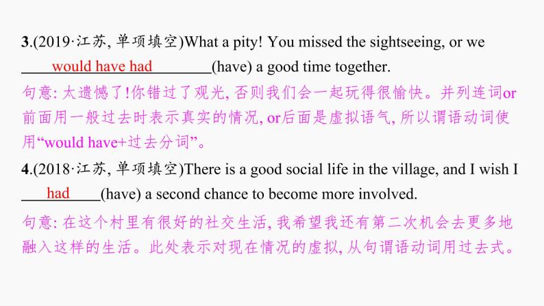 高三英语二轮复习（新教材新高考） 语法专题课件 11　情态动词和虚拟语气05