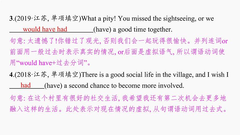 高三英语二轮复习(新教材新高考) 语法专题课件 11 情态动词和虚拟语气第5页