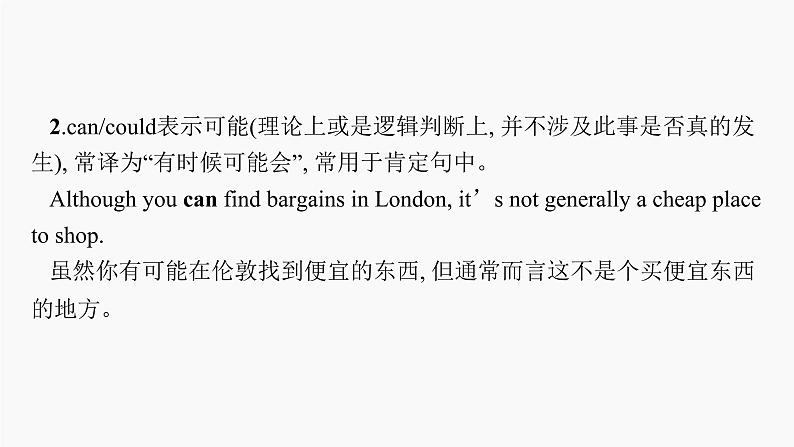 高三英语二轮复习(新教材新高考) 语法专题课件 11 情态动词和虚拟语气第8页