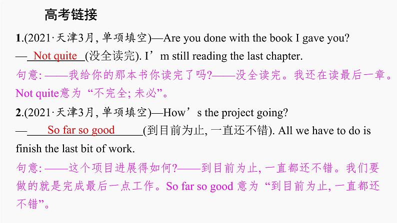 高三英语二轮复习(新教材新高考) 语法专题课件 13 交际用语第4页