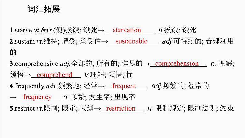 高三英语一轮复习(新教材新高考) 环境保护 专题课件 2 Environmental Protection 环境保护第7页