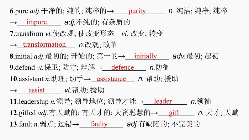 高三英语一轮复习(新教材新高考) 科学与技术 专题课件 3 Science and Scientists 科学与科学家第8页