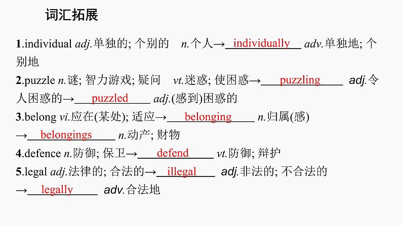 高三英语一轮复习(新教材新高考) 历史、社会与文化 专题课件 2 History and Traditions 历史与传统第7页