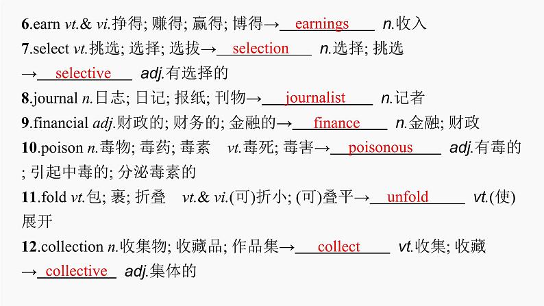 高三英语一轮复习(新教材新高考) 历史、社会与文化 专题课件 4 Diverse Cultures 文化的多样性第7页