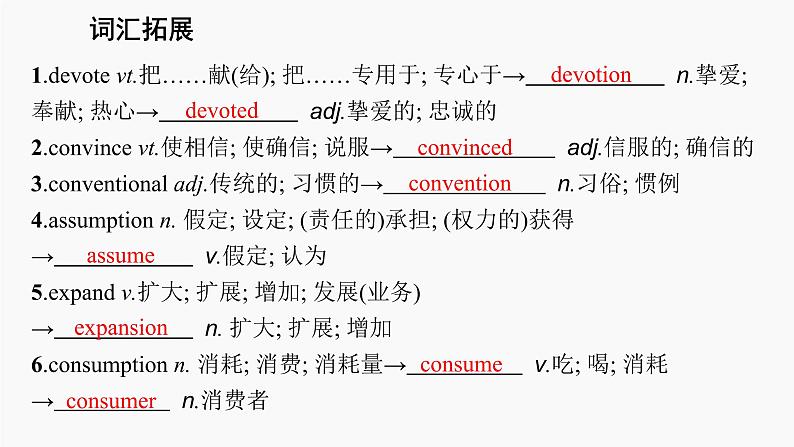 高三英语一轮复习(新教材新高考) 历史、社会与文化 专题课件 5 Working the Land 耕耘第6页