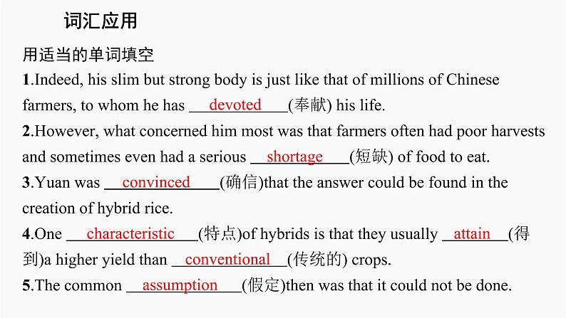 高三英语一轮复习(新教材新高考) 历史、社会与文化 专题课件 5 Working the Land 耕耘第8页