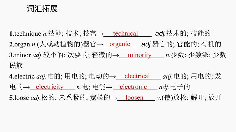 高三英语一轮复习(新教材新高考) 社会服务与人际沟通 专题课件 3 First Aid 急救第7页