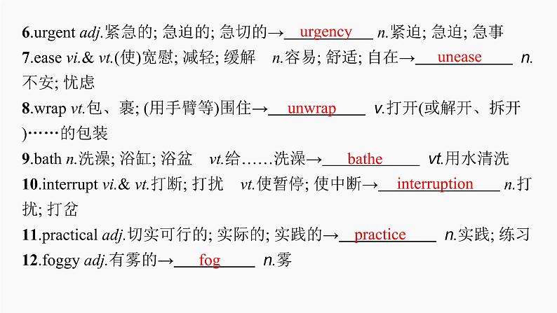 高三英语一轮复习(新教材新高考) 社会服务与人际沟通 专题课件 3 First Aid 急救第8页
