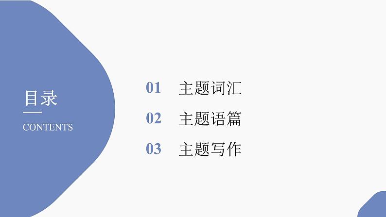 高三英语一轮复习(新教材新高考) 生活与学习 专题课件 5 Healthy Lifestyle 健康的生活方式第2页