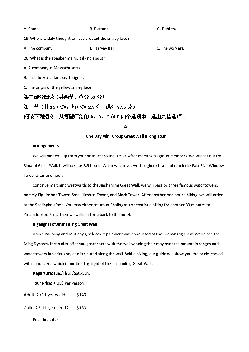 2023屆河北省省級聯(lián)測高三上學(xué)期第一次月考英語試題含答案第3頁