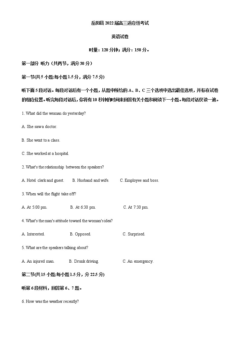 2022届湖南省岳阳市岳阳县高三下学期适应性考试英语试题含解析01