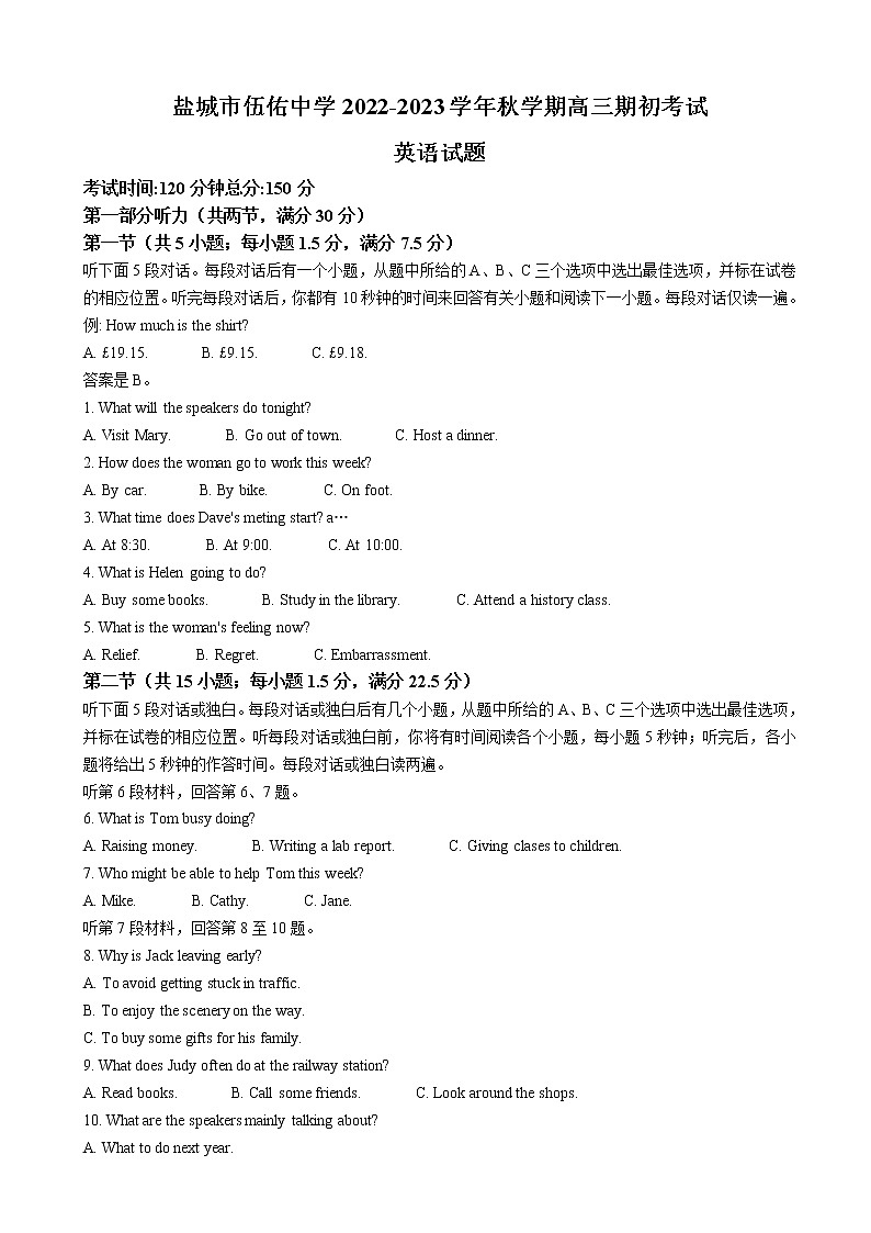 2023届江苏省盐城市伍佑中学高三上学期期初考试英语试卷含答案第1页
