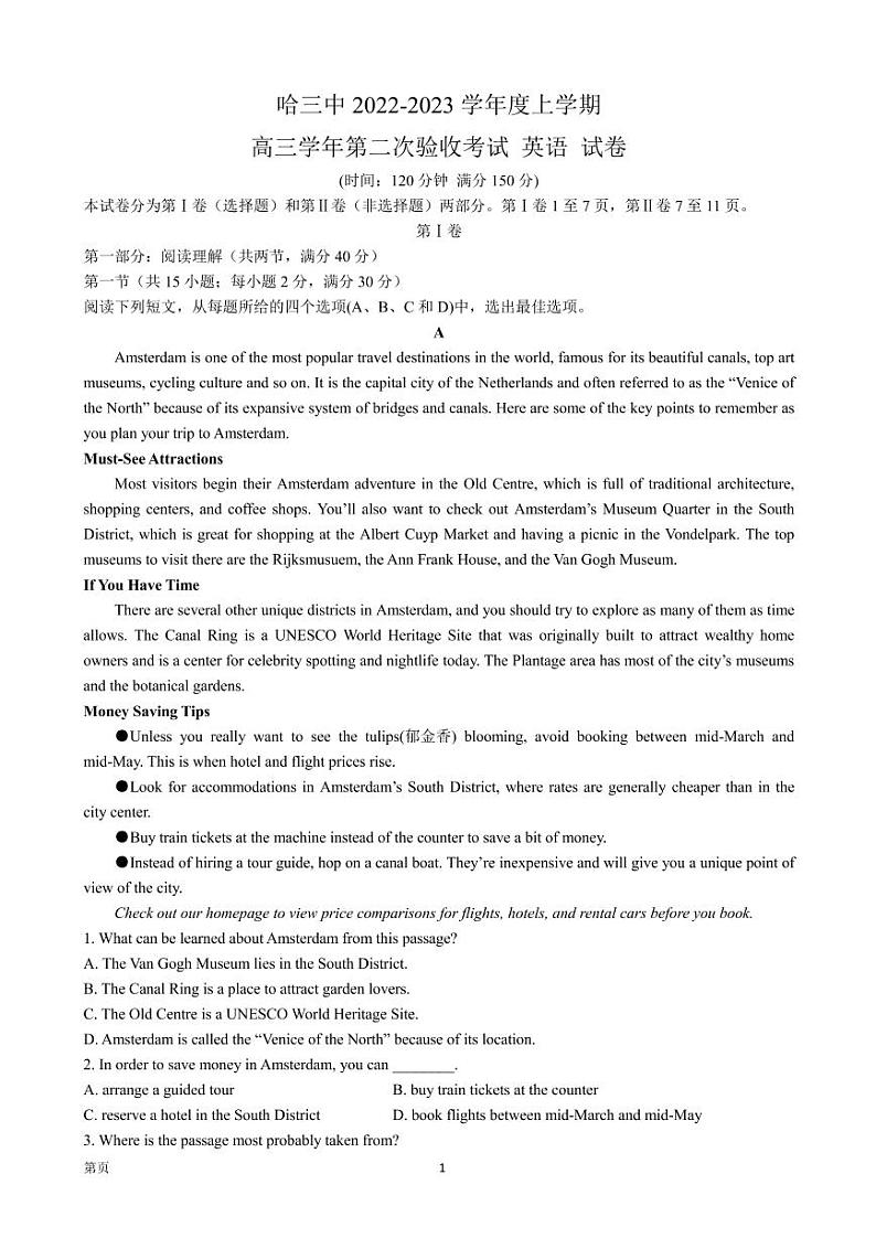 2022-2023学年黑龙江省哈尔滨市第三中学校高三上学期10月考试英语PDF版含答案第1页