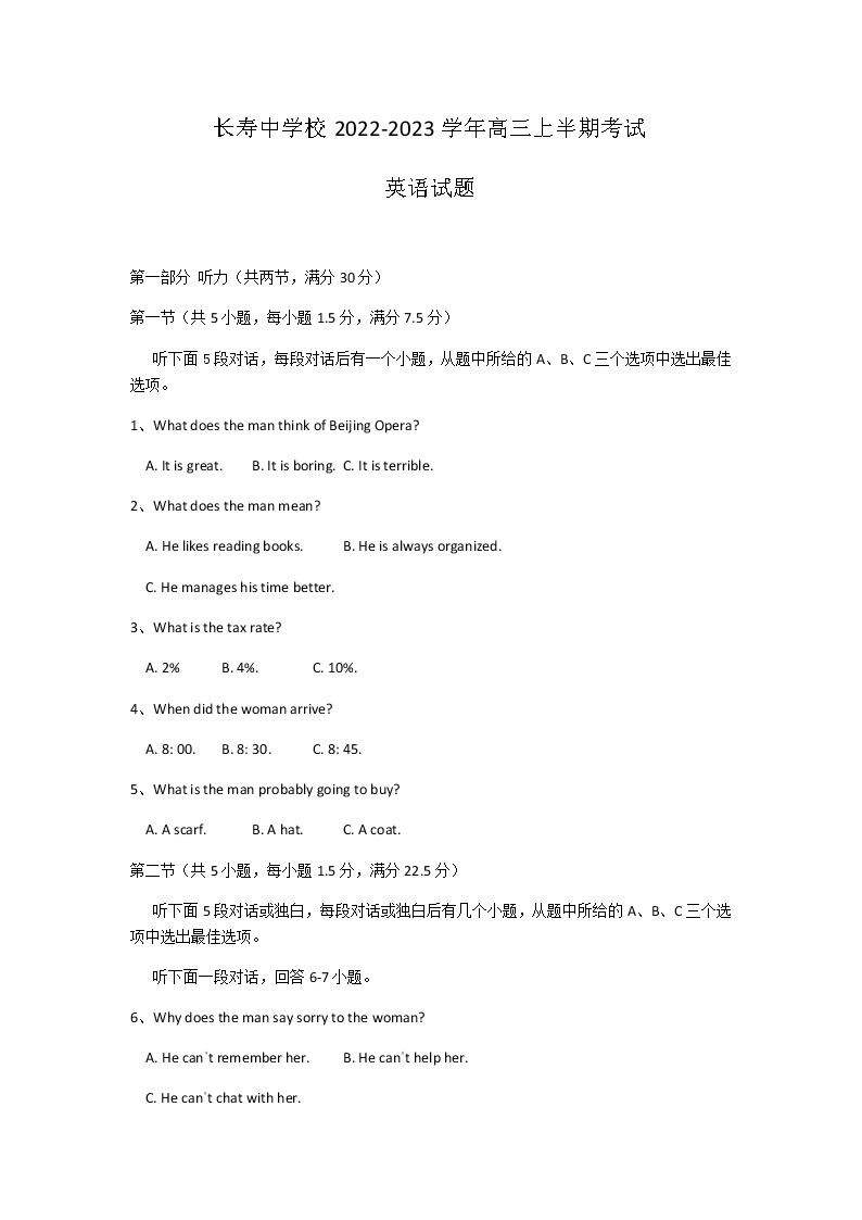 2022-2023学年重庆市长寿中学校高三上学期半期考试英语试题含答案01