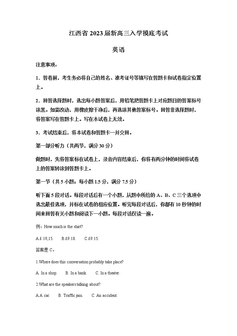 2022-2023学年江西省省上饶一中重点校联盟高三入学摸底联考英语试卷含答案01
