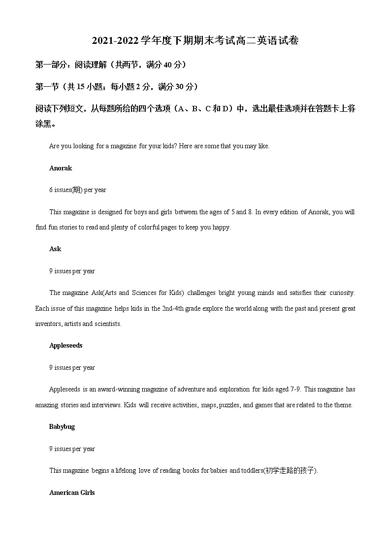 河南省項城市第三高級中學(xué)2021-2022學(xué)年高二下學(xué)期期末考試英語試題含解析第1頁