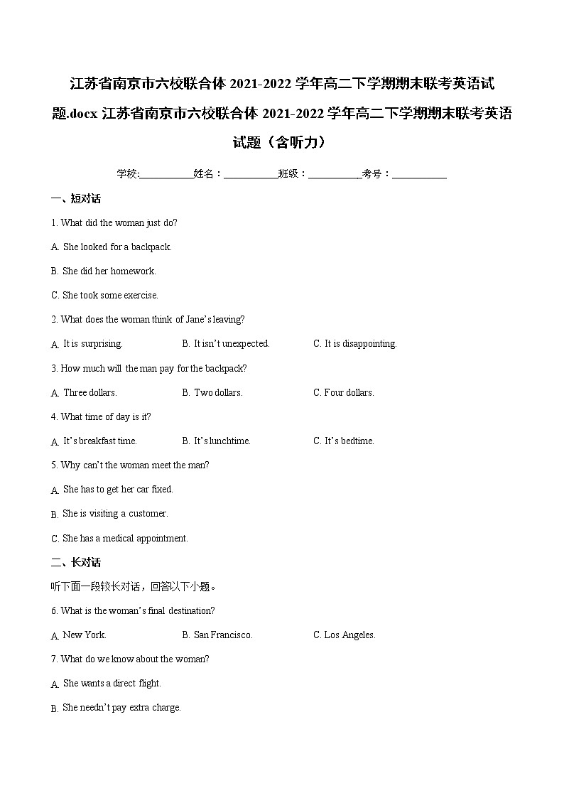 江蘇省南京市六校聯(lián)合體2021-2022學年高二下學期期末聯(lián)考英語試題含答案第1頁