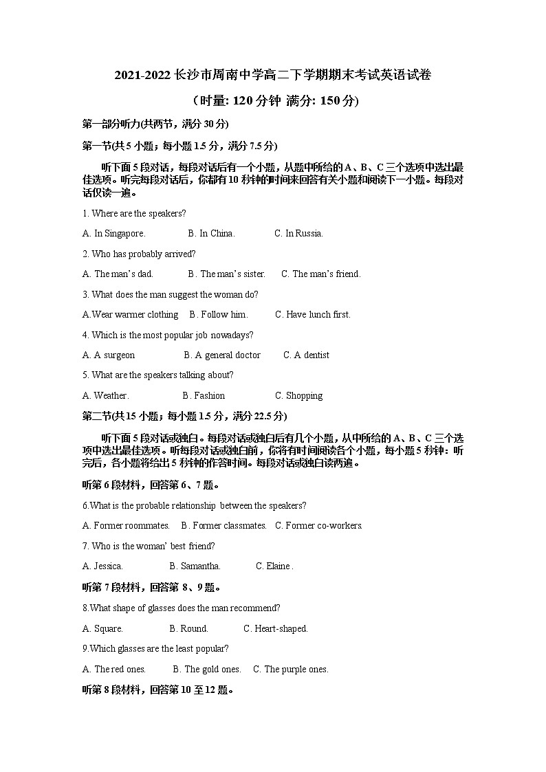 湖南省长沙市周南中学2021-2022学年高二下学期期末考试英语试题含解析01