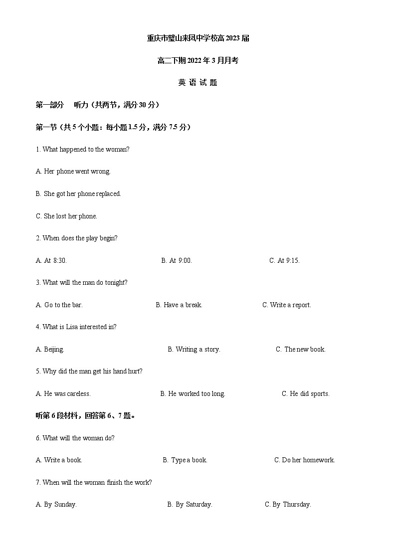 重庆市璧山来凤中学校2021-2022学年高二3月月考英语试题含解析01