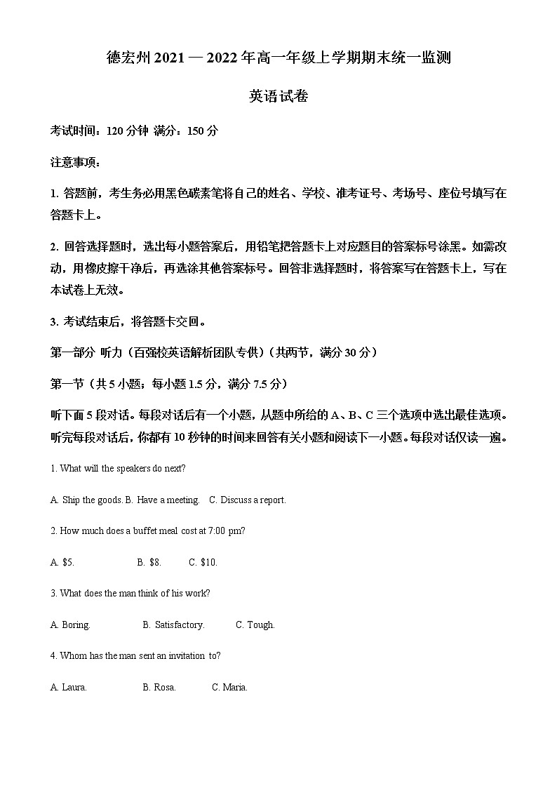 云南省德宏州2021-2022学年高一上学期期末统一监测英语试题含解析第1页