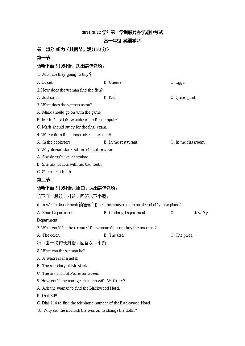 甘肃省兰州市教育局第四片区2021-2022学年高一上学期期中考试英语试题含解析01