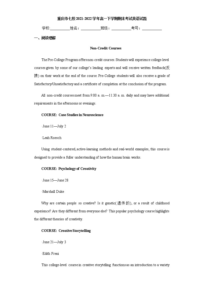 重庆市七校2021-2022学年高一下学期期末考试英语试题含答案第1页