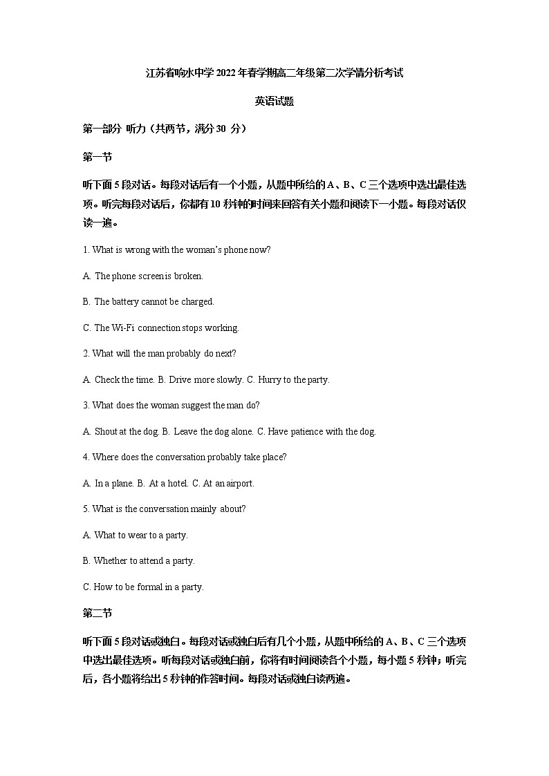 江苏省响水中学2021-2022学年高二下学期第二次学情分析考试英语试卷含解析第1页