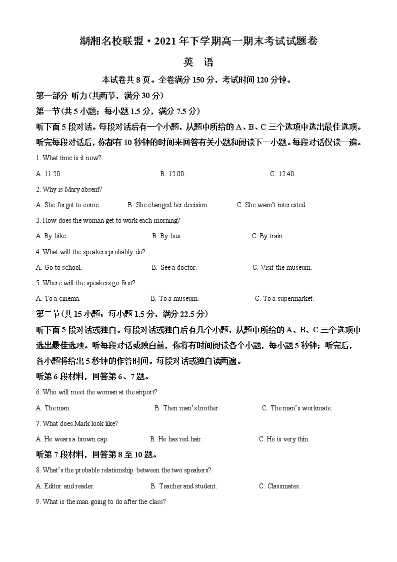 湖南省湖湘名校联盟2021-2022学年高一上学期期末考试英语试题(解析版)第1页