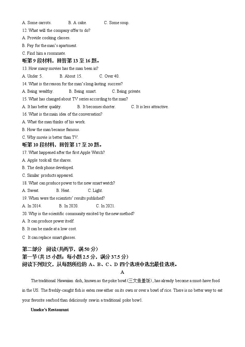 精品解析:山东省济南市2021-2022学年1月高二上学期学情期末检测英语试题(含听力)02