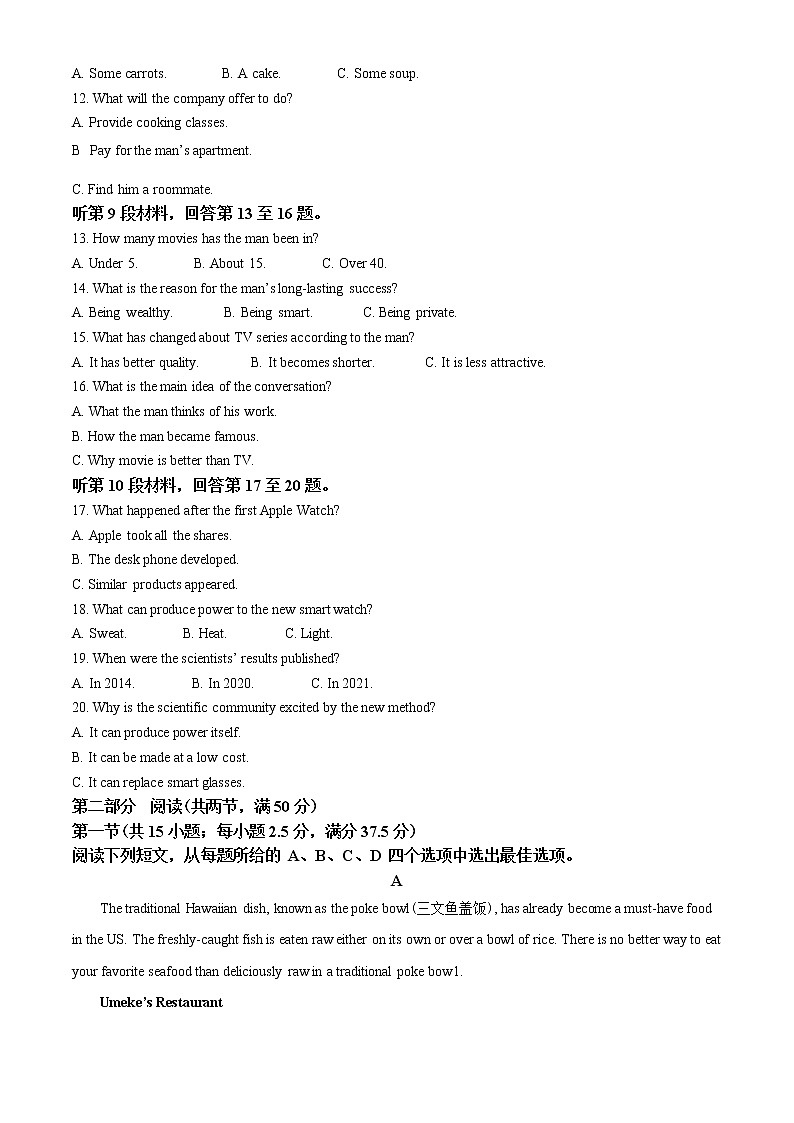精品解析:山东省济南市2021-2022学年1月高二上学期学情期末检测英语试题(含听力)02