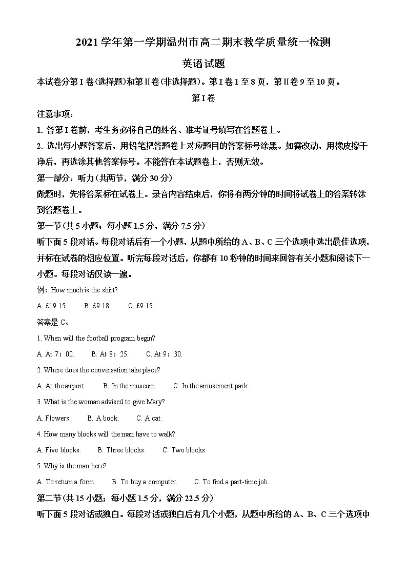 精品解析:浙江省温州市2021-2022学年高二上学期期末教学质量统ー检测英语试题01