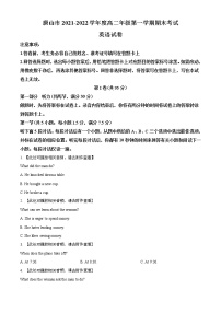 精品解析：河北省唐山市2021-2022学年高二上学期期末考试英语试题（含听力）