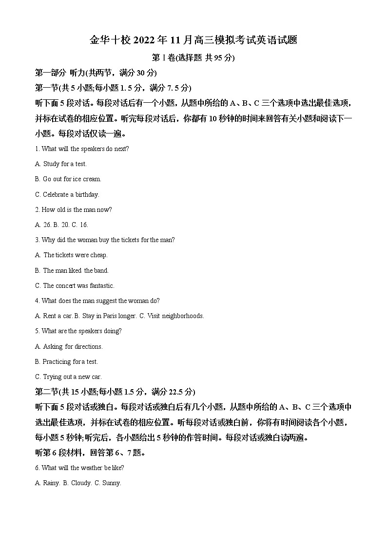 2023届浙江省金华十校高三上学期11月模拟考试(一模)英语试题及答案(不含听力)01