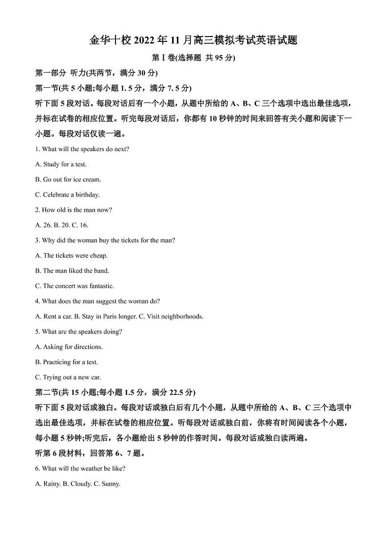 2023届浙江省金华十校高三上学期11月模拟考试(一模)英语试题及答案(不含听力)01