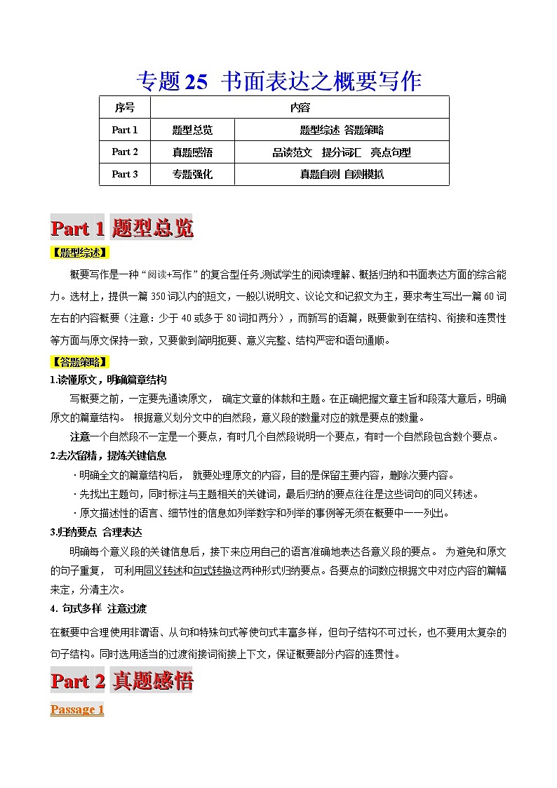 高考英语二轮复习题型专题25 书面表达之概要写作(2份打包,解析版+原卷版)01