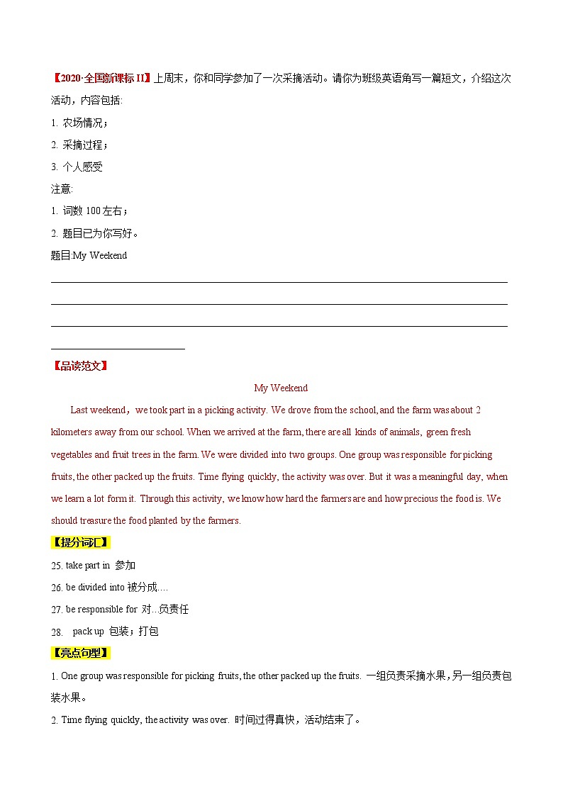 高考英语二轮复习题型专题21书面表达之介绍类1(活动介绍)(2份打包,解析版+原卷版)03