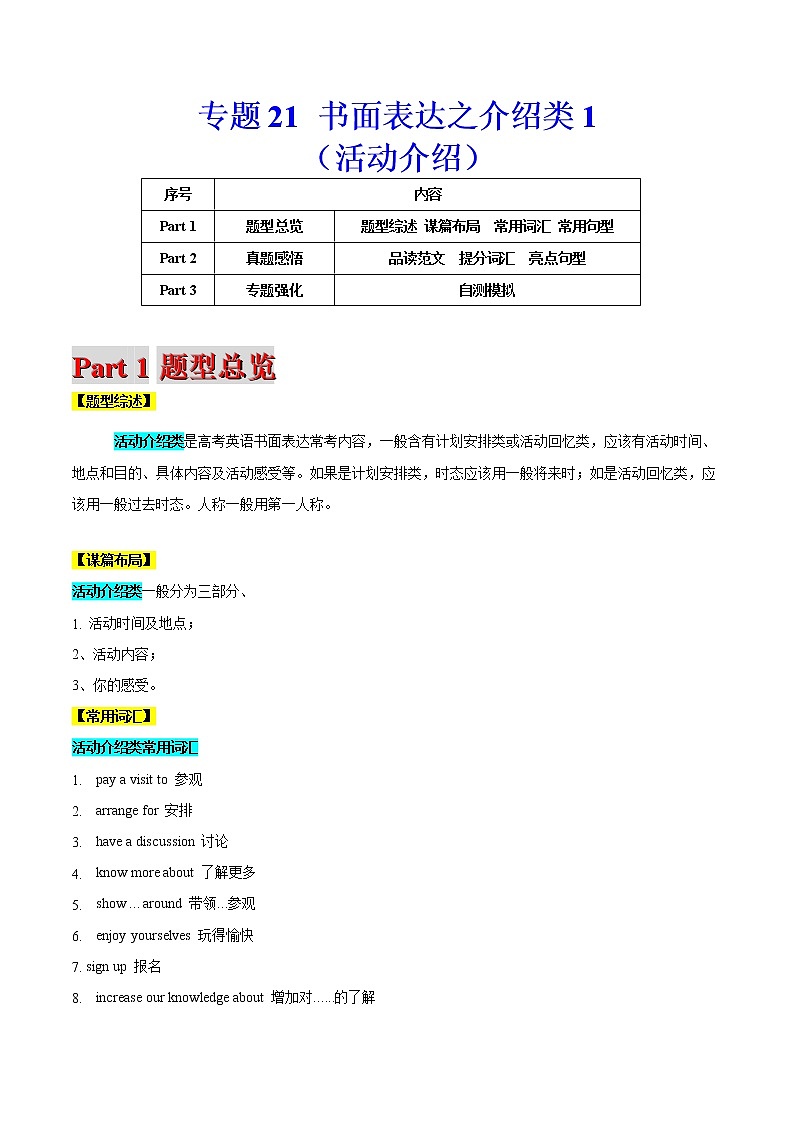 高考英语二轮复习题型专题21书面表达之介绍类1(活动介绍)(2份打包,解析版+原卷版)01