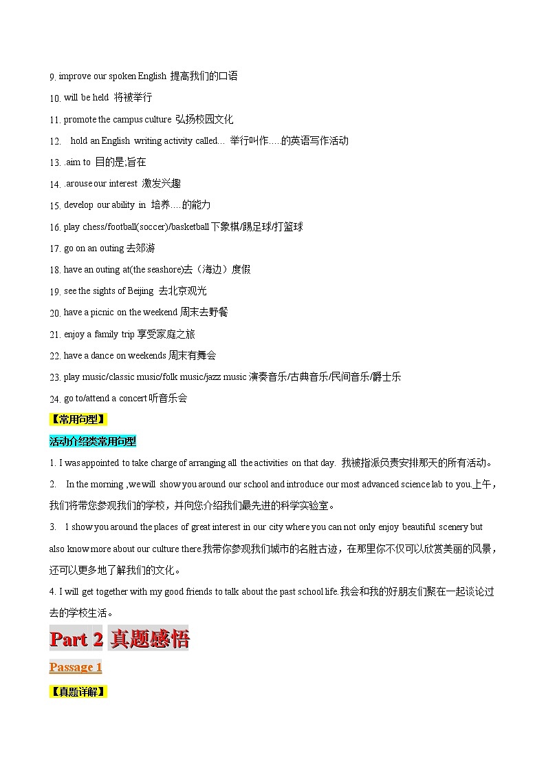 高考英语二轮复习题型专题21书面表达之介绍类1(活动介绍)(2份打包,解析版+原卷版)02